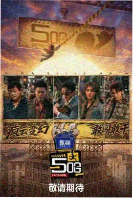 吃货旅行团 菠萝TV美食综艺